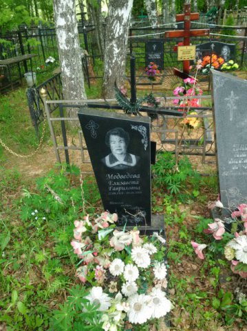 Медведева Елизавета Гавриловна