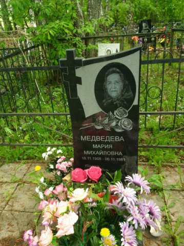 Медведева Мария Михайловна